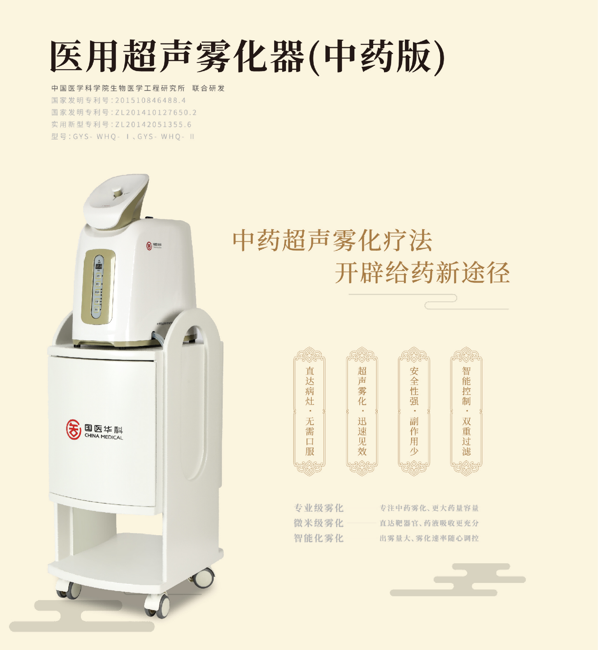 醫用超聲霧化器（中藥版24）A4_01(1)(1).png